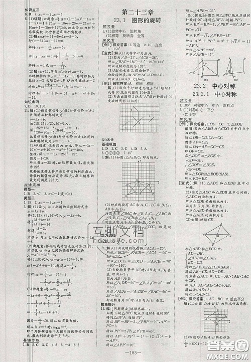 2020年初中同步学习导与练导学探究案九年级数学上册人教版答案