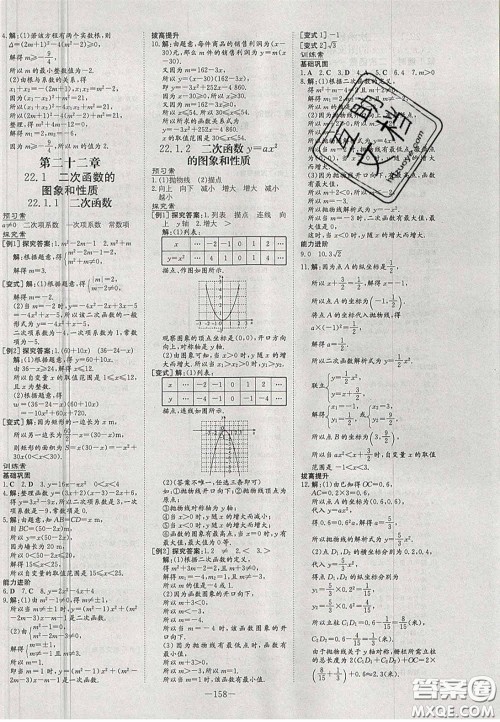 2020年初中同步学习导与练导学探究案九年级数学上册人教版答案