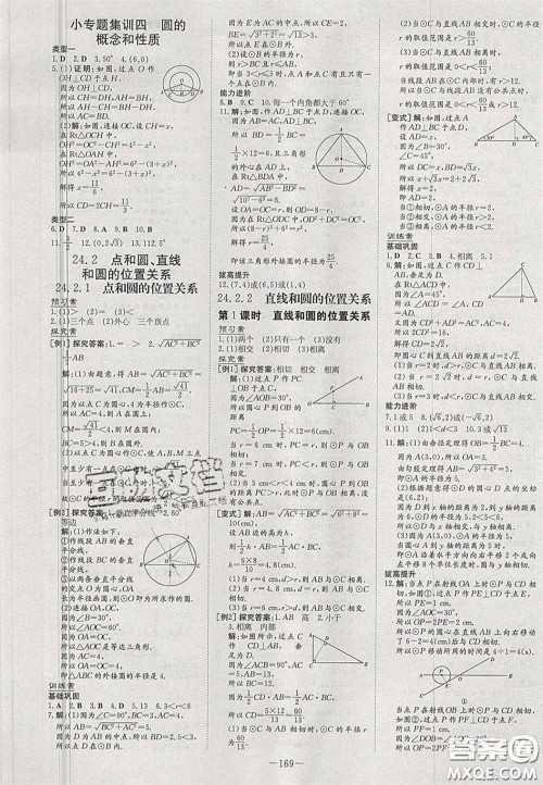 2020年初中同步学习导与练导学探究案九年级数学上册人教版答案