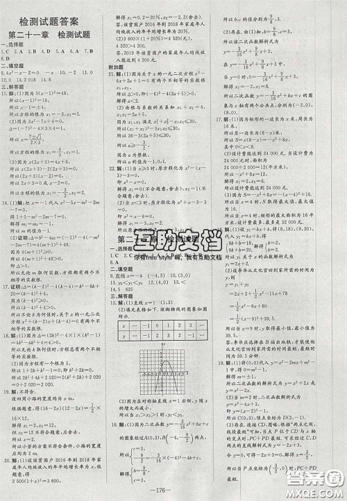 2020年初中同步学习导与练导学探究案九年级数学上册人教版答案