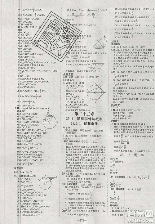 2020年初中同步学习导与练导学探究案九年级数学上册人教版答案