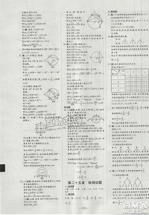 2020年初中同步学习导与练导学探究案九年级数学上册人教版答案