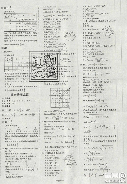 2020年初中同步学习导与练导学探究案九年级数学上册人教版答案