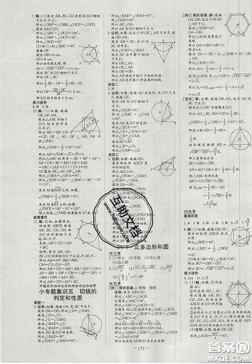 2020年初中同步学习导与练导学探究案九年级数学上册人教版答案