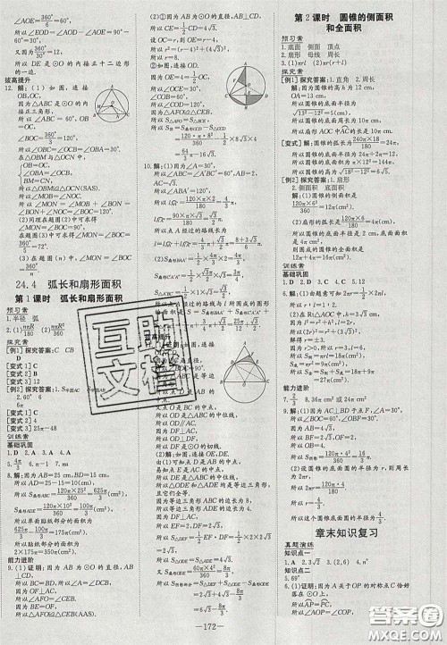 2020年初中同步学习导与练导学探究案九年级数学上册人教版答案