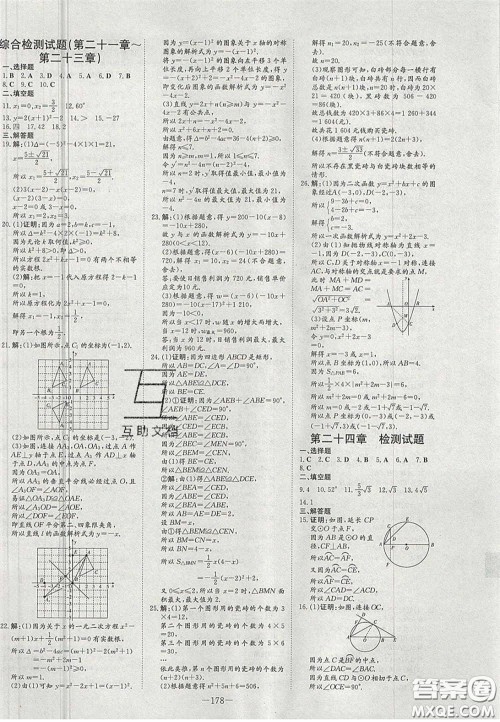 2020年初中同步学习导与练导学探究案九年级数学上册人教版答案