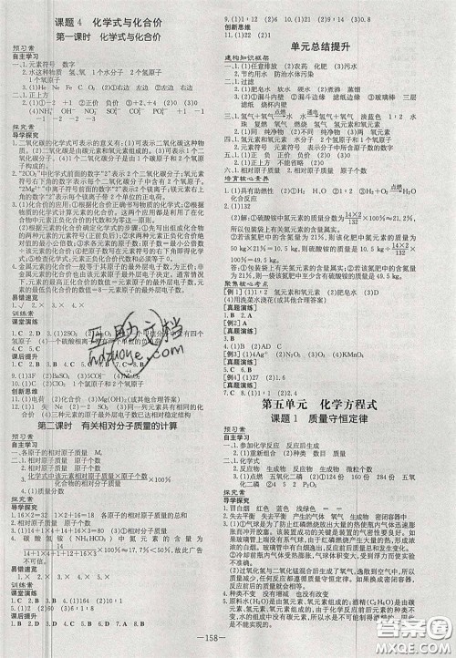 2020年初中同步学习导与练导学探究案九年级化学上册人教版答案