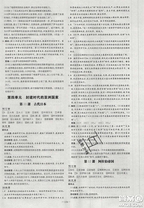 2020年初中同步学习导与练导学探究案九年级历史上册人教版答案