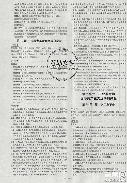 2020年初中同步学习导与练导学探究案九年级历史上册人教版答案