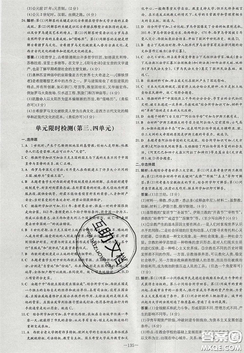 2020年初中同步学习导与练导学探究案九年级历史上册人教版答案