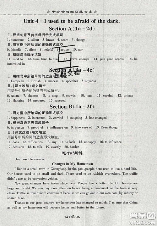 2020年初中同步学习导与练导学探究案九年级英语上册人教版答案