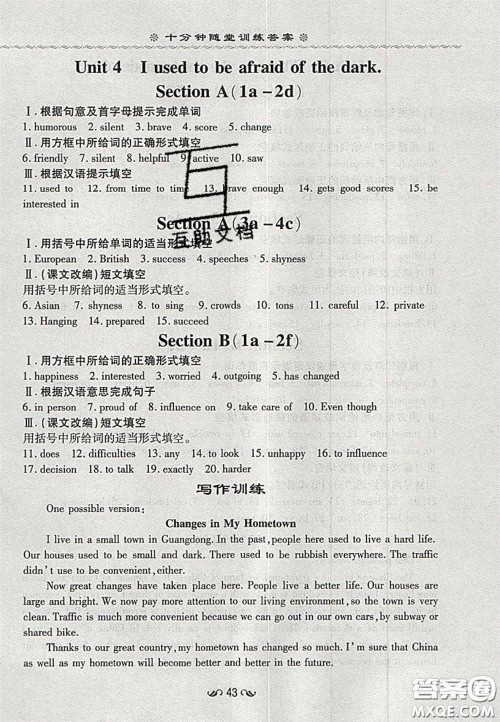 2020年初中同步学习导与练导学探究案九年级英语上册人教版答案