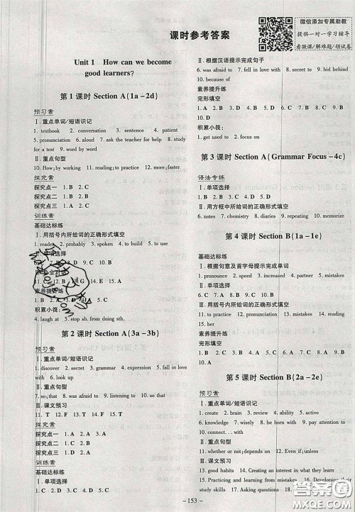 2020年初中同步学习导与练导学探究案九年级英语上册人教版答案