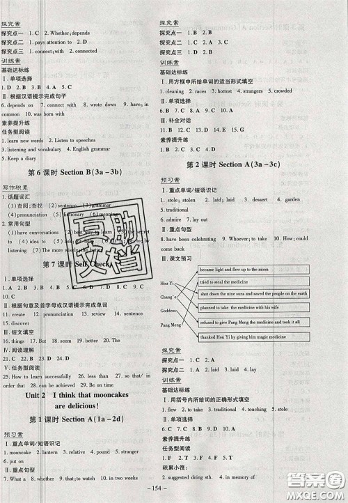 2020年初中同步学习导与练导学探究案九年级英语上册人教版答案