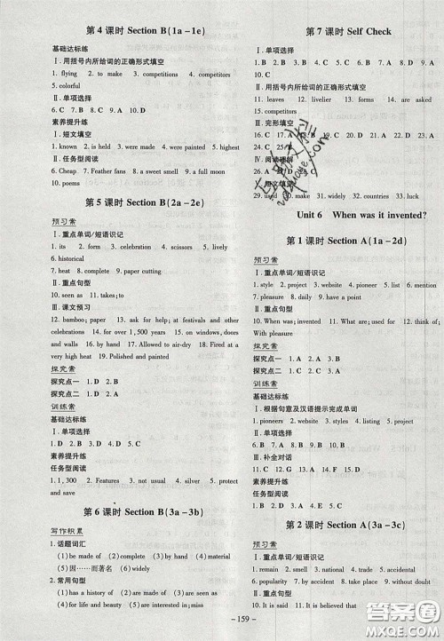 2020年初中同步学习导与练导学探究案九年级英语上册人教版答案