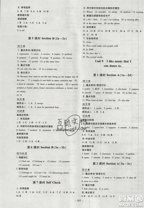 2020年初中同步学习导与练导学探究案九年级英语上册人教版答案