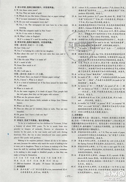 2020年初中同步学习导与练导学探究案九年级英语上册人教版答案