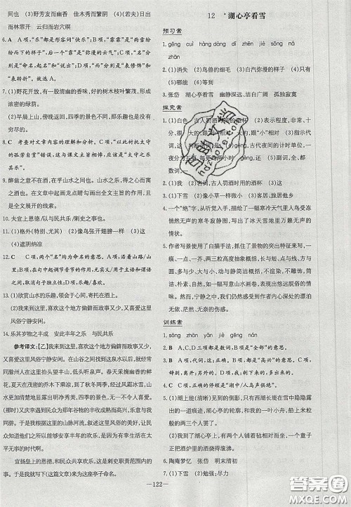 2020年初中同步学习导与练导学探究案九年级语文上册人教版答案