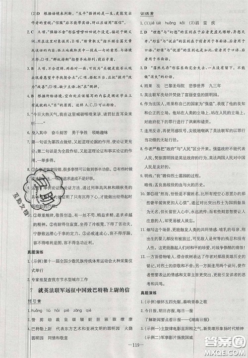 2020年初中同步学习导与练导学探究案九年级语文上册人教版答案