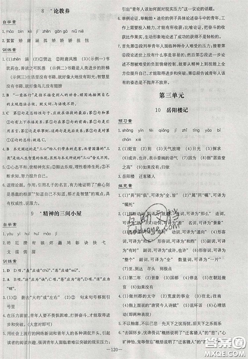 2020年初中同步学习导与练导学探究案九年级语文上册人教版答案
