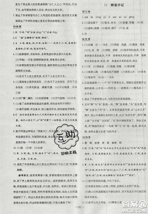 2020年初中同步学习导与练导学探究案九年级语文上册人教版答案