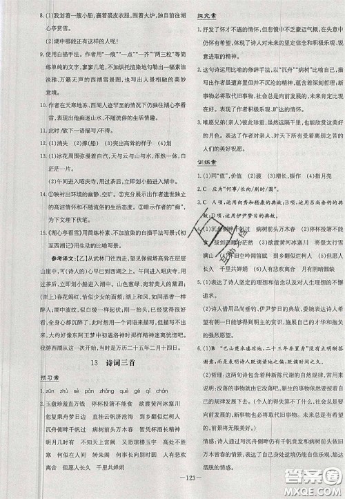 2020年初中同步学习导与练导学探究案九年级语文上册人教版答案