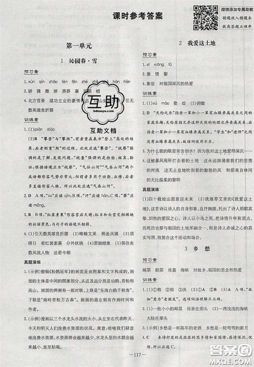 2020年初中同步学习导与练导学探究案九年级语文上册人教版答案