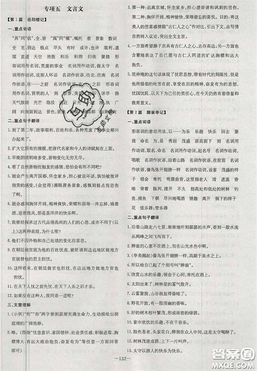 2020年初中同步学习导与练导学探究案九年级语文上册人教版答案