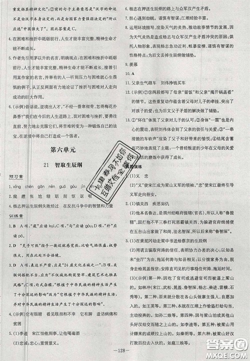 2020年初中同步学习导与练导学探究案九年级语文上册人教版答案