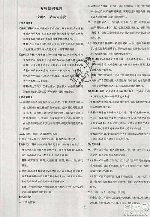 2020年初中同步学习导与练导学探究案九年级语文上册人教版答案