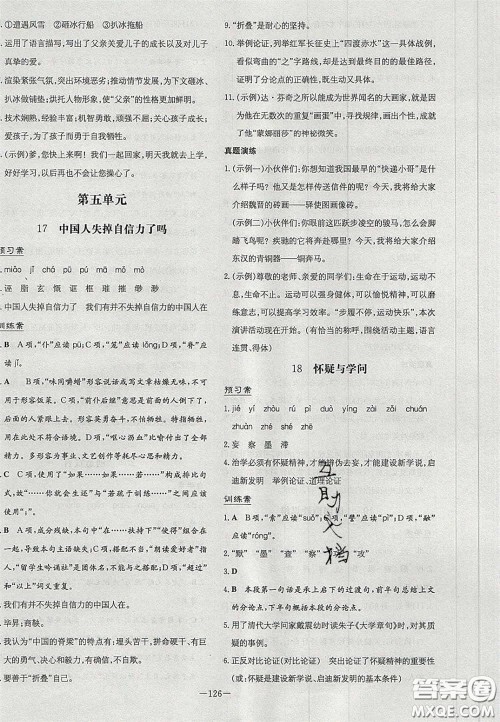 2020年初中同步学习导与练导学探究案九年级语文上册人教版答案