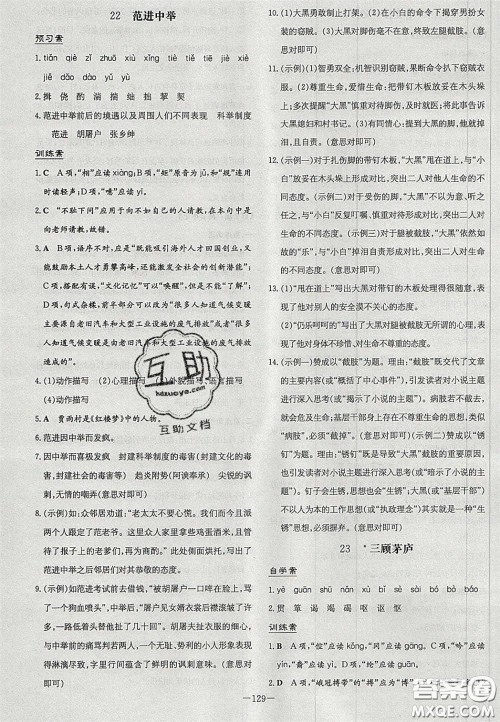 2020年初中同步学习导与练导学探究案九年级语文上册人教版答案