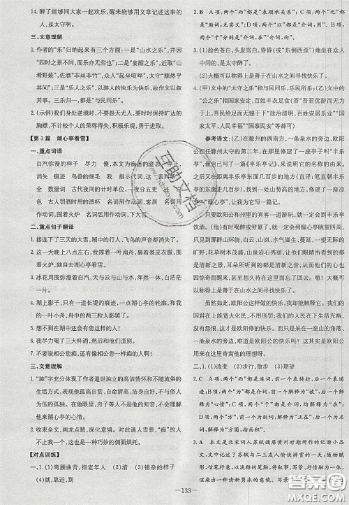 2020年初中同步学习导与练导学探究案九年级语文上册人教版答案