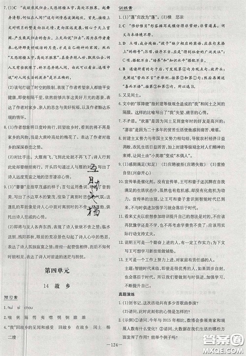 2020年初中同步学习导与练导学探究案九年级语文上册人教版答案