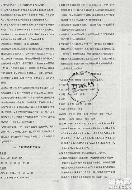 2020年初中同步学习导与练导学探究案九年级语文上册人教版答案