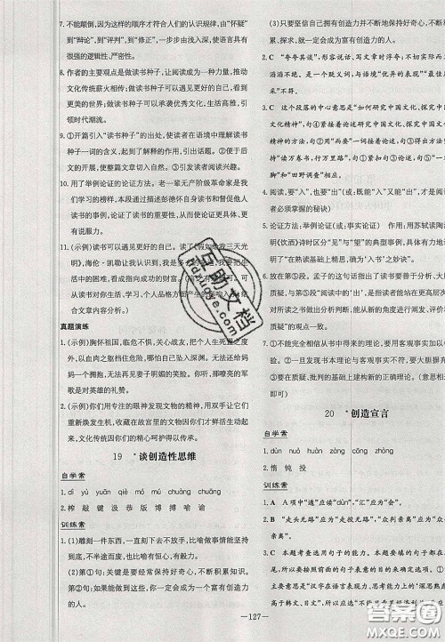 2020年初中同步学习导与练导学探究案九年级语文上册人教版答案