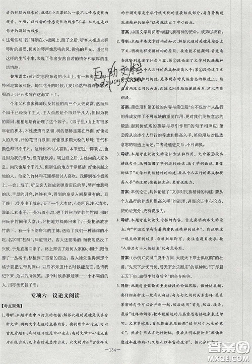 2020年初中同步学习导与练导学探究案九年级语文上册人教版答案