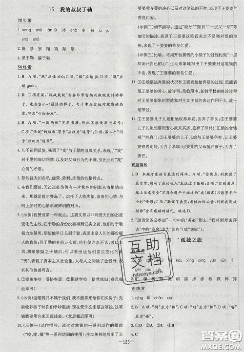2020年初中同步学习导与练导学探究案九年级语文上册人教版答案