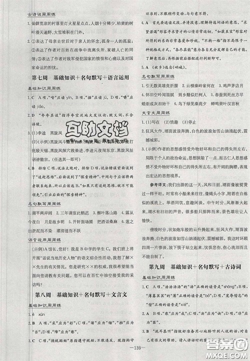 2020年初中同步学习导与练导学探究案九年级语文上册人教版答案