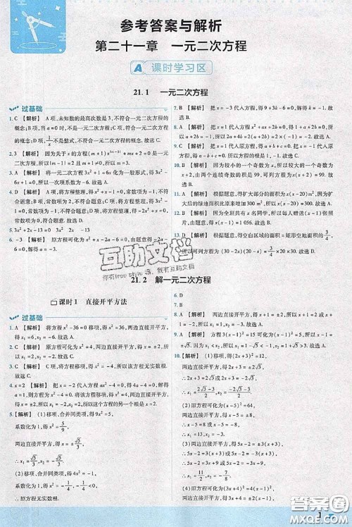 天星教育2020年秋一遍过初中数学九年级上册人教版参考答案