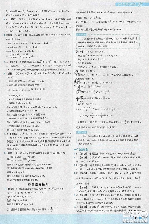 天星教育2020年秋一遍过初中数学九年级上册人教版参考答案
