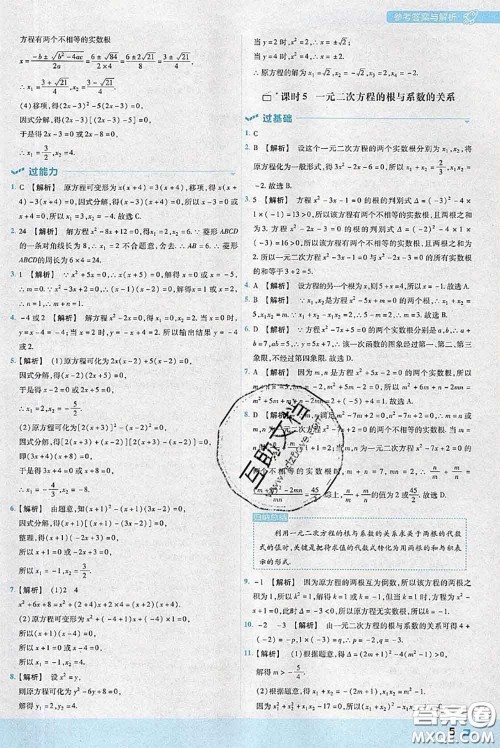 天星教育2020年秋一遍过初中数学九年级上册人教版参考答案