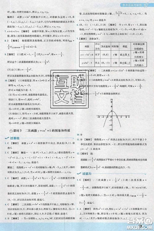 天星教育2020年秋一遍过初中数学九年级上册人教版参考答案