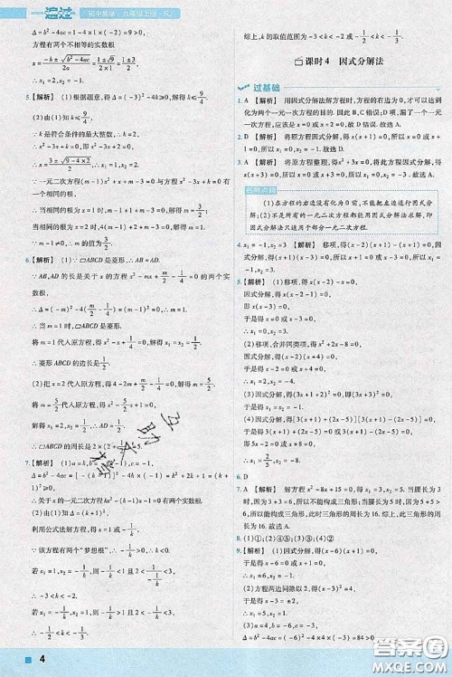 天星教育2020年秋一遍过初中数学九年级上册人教版参考答案