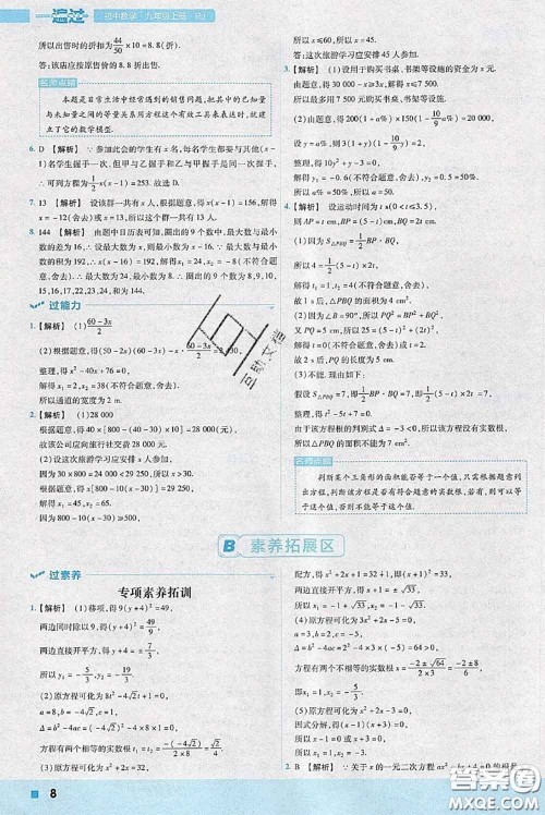 天星教育2020年秋一遍过初中数学九年级上册人教版参考答案