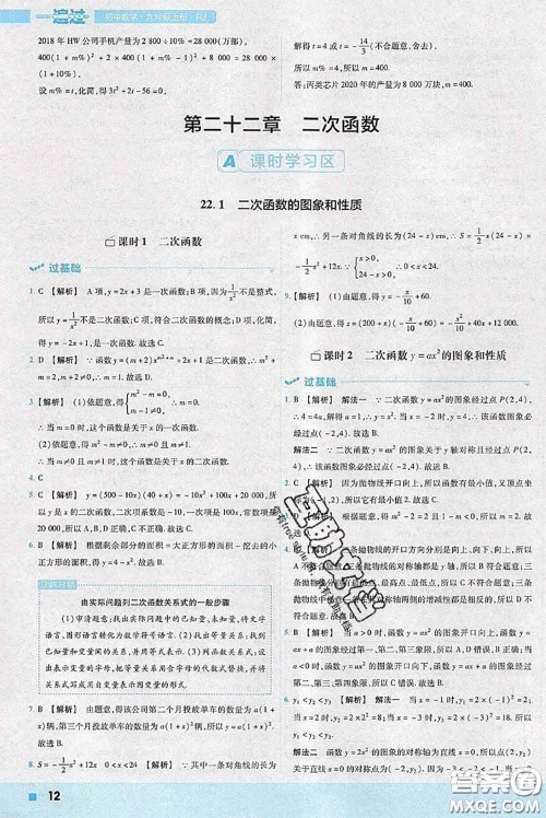天星教育2020年秋一遍过初中数学九年级上册人教版参考答案