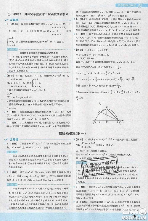 天星教育2020年秋一遍过初中数学九年级上册人教版参考答案