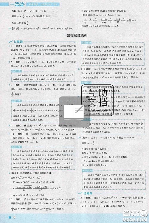 天星教育2020年秋一遍过初中数学九年级上册人教版参考答案