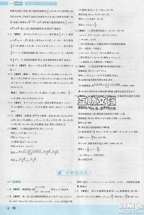 天星教育2020年秋一遍过初中数学九年级上册人教版参考答案