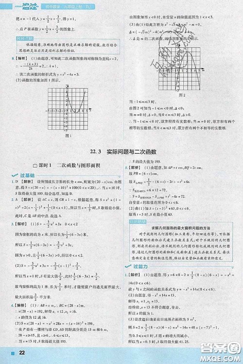 天星教育2020年秋一遍过初中数学九年级上册人教版参考答案